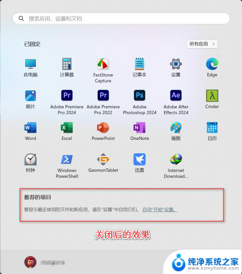 怎么关闭win11推荐项目 如何在Windows 11中关闭开始菜单中的个性化推荐