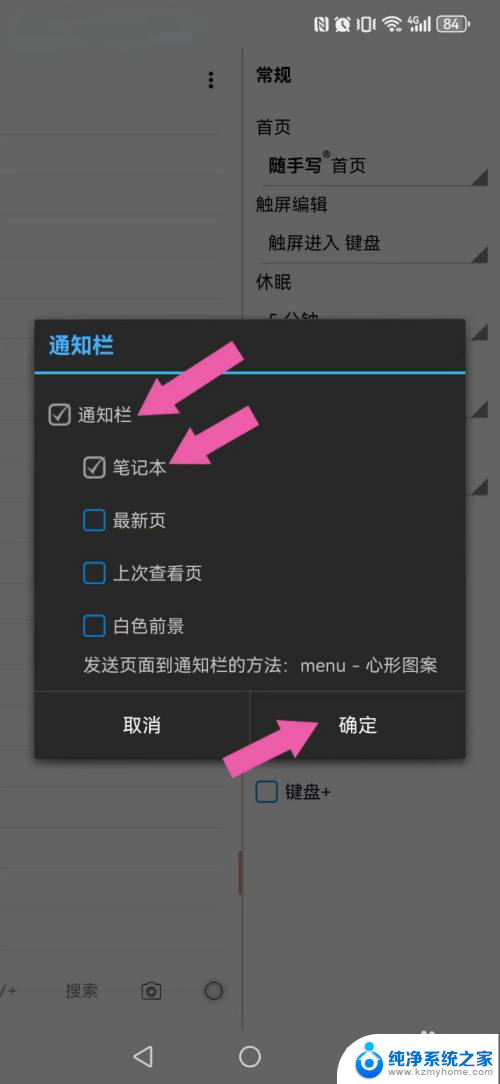 win11自动弹出手写框 怎么在笔记本上开启系统通知栏提醒