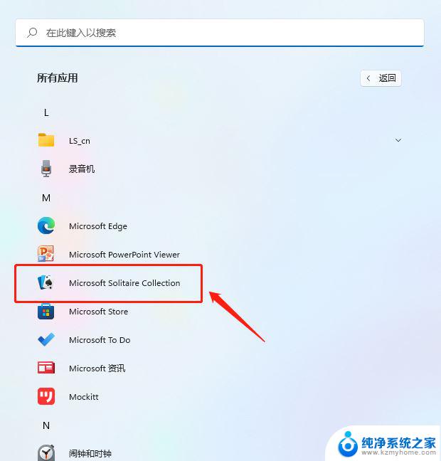 win11自带的蜘蛛纸牌在哪 win11蜘蛛纸牌游戏技巧