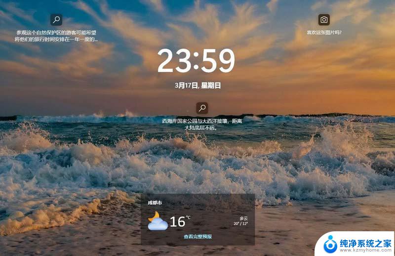 win11怎么设置桌面天气 怎样设置Win10/11锁屏显示天气