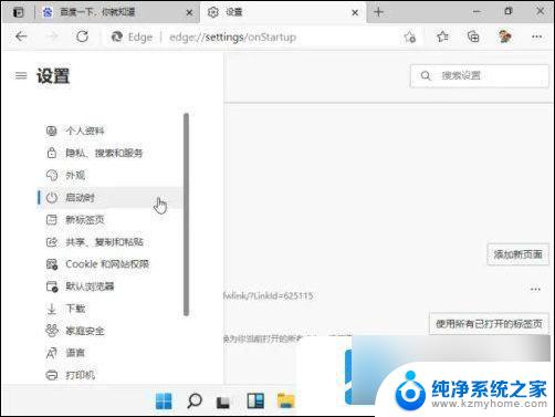 win11怎么设置默认网址 win11浏览器默认网页设置方法