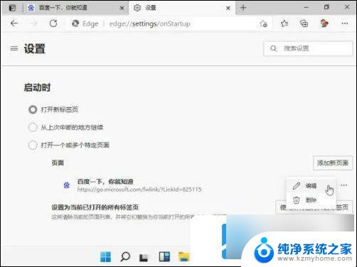 win11怎么设置默认网址 win11浏览器默认网页设置方法