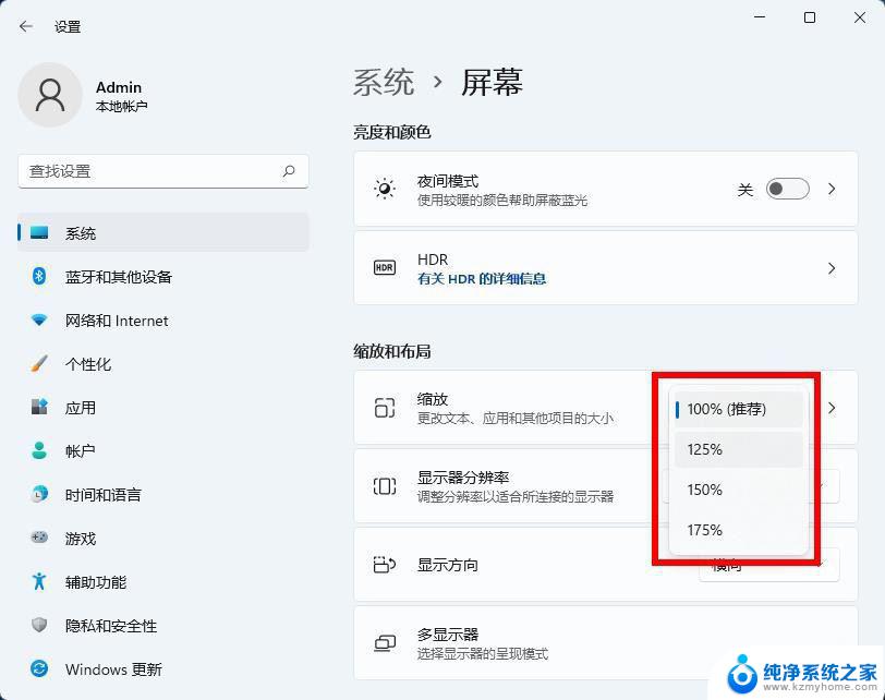 win11系统设置缩放比例 win11禁止自定义缩放并注销的步骤