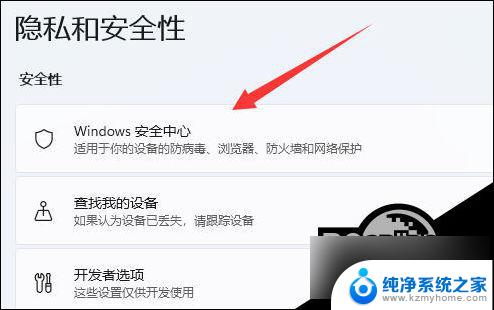 win11自带的杀毒软件如何 Win11自带的杀毒软件关闭方法