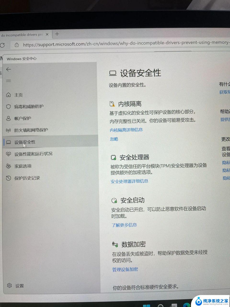 win11内核隔离在设备看不到 win11内核隔离打不开的解决方法