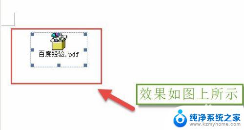 pdf文件怎么弄到word文档 如何在Word文档中插入PDF文件