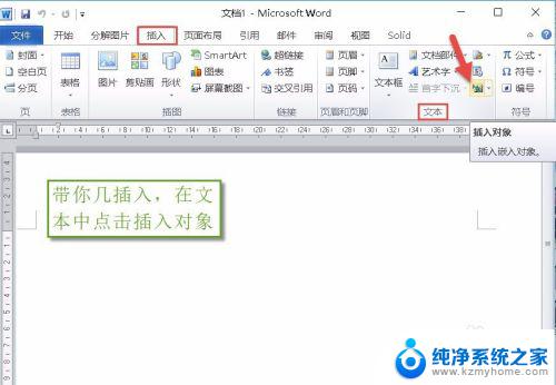 pdf文件怎么弄到word文档 如何在Word文档中插入PDF文件