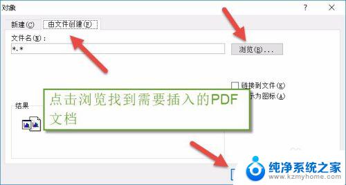 pdf文件怎么弄到word文档 如何在Word文档中插入PDF文件