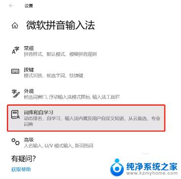 win10输入法自定义怎么设置 win10自带输入法如何设置快捷输入