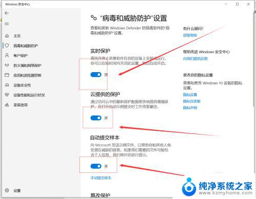 怎么关闭win10的杀毒软件 如何关闭Windows 10系统自带的杀毒软件程序