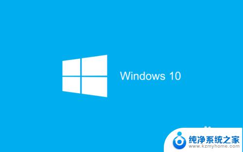 怎么关闭win10的杀毒软件 如何关闭Windows 10系统自带的杀毒软件程序