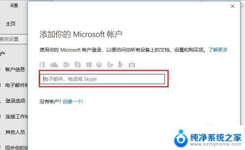 windows10登录microsoft账户 Win10系统登陆Microsoft账户的步骤