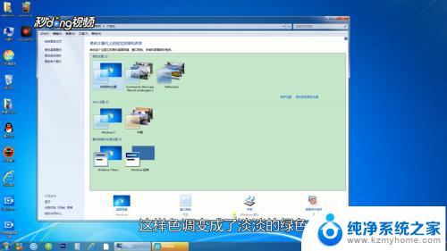 电脑怎么打开护眼模式win7 win7电脑如何调节护眼模式