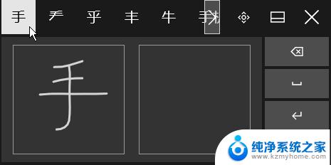 windows10手写输入 win10自带的输入法怎么使用手写输入功能