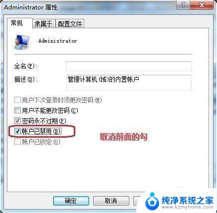 win7电脑账户停用,进不去怎么办 WIN7 Administrator账号被停用怎么办