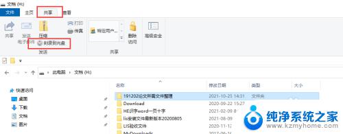 windows自带刻录功能怎么用 Win10系统自带的光盘刻录功能使用方法