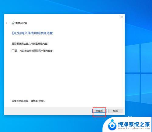 windows自带刻录功能怎么用 Win10系统自带的光盘刻录功能使用方法