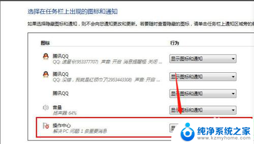 windows怎么关闭右下角的红旗 如何去掉win7右下角小旗子