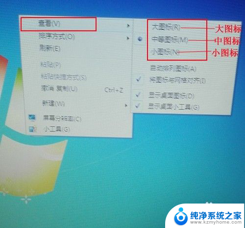 win7如何缩小桌面图标 win7桌面图标变小了怎么恢复原来的大小