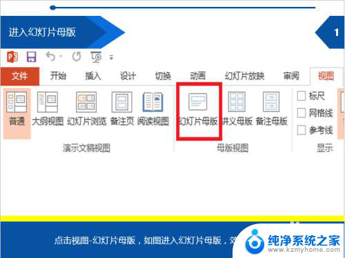 怎样更改ppt背景图片 PPT背景图片修改方法