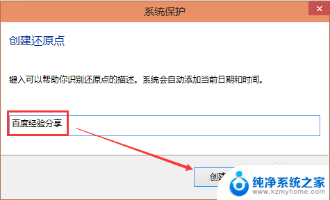 电脑怎么创建还原点 Win10还原点如何创建
