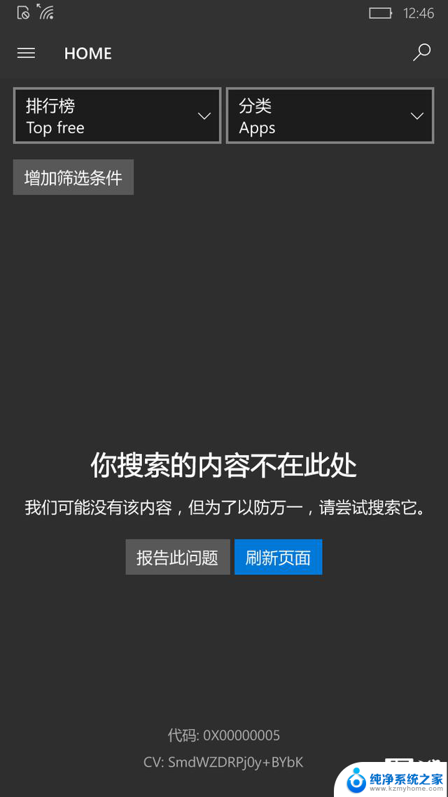 微软Win10 Mobile应用商店“凉凉”：应用无法下载