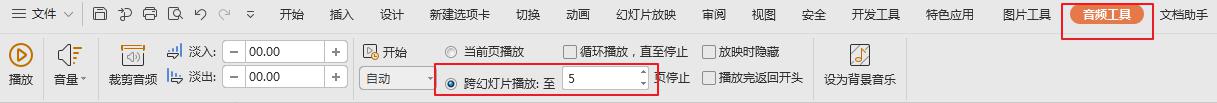 wps怎样让声音文件在每个幻灯片都播放 wps如何让每个幻灯片都播放声音文件