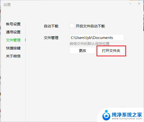 windows微信聊天记录文件夹 如何在微信电脑版查看聊天记录