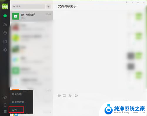 windows微信聊天记录文件夹 如何在微信电脑版查看聊天记录