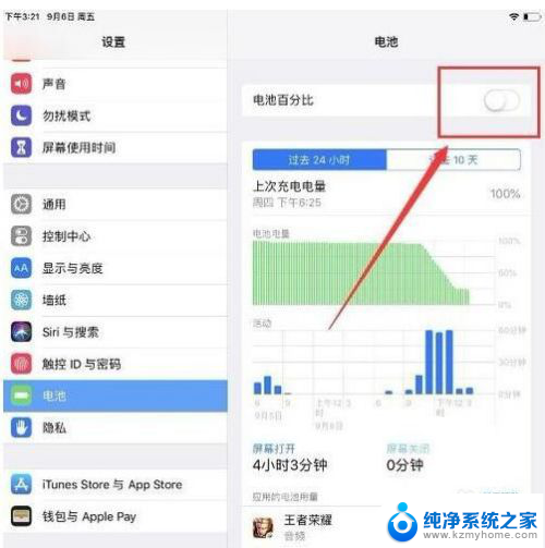 iphonex怎么显示电池百分比 苹果X电池百分比显示设置方法