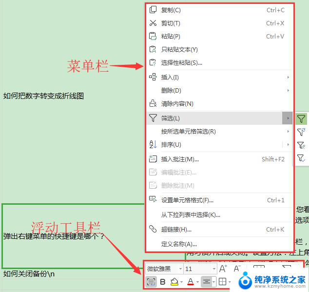 wps弹出右键菜单的快捷键是哪个 wps右键菜单快捷键是什么