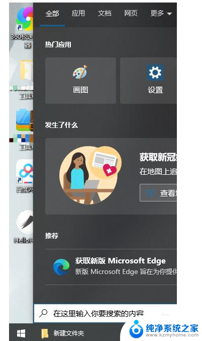 windows10搜索指令 win10搜索框快捷键打开方法详细步骤