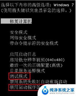 win7禁用驱动数字签名 win7 64位系统禁用数字签名方法