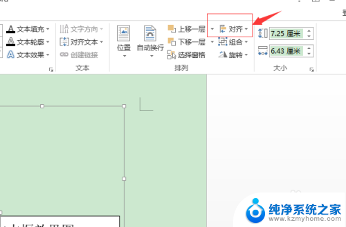 word怎么让两个文本框对齐 多个文本框快速对齐技巧