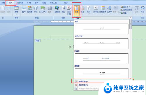 怎么去除word上面的一条线 Word怎么去掉上方的横线