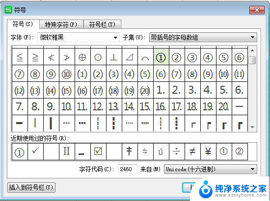 wps怎么打带圈的数字与英文字一起 wps怎么在数字与英文字一起打圈