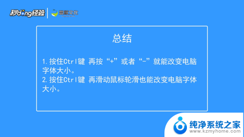 电脑字体放大怎么操作快捷键 电脑字体大小快捷键设置步骤