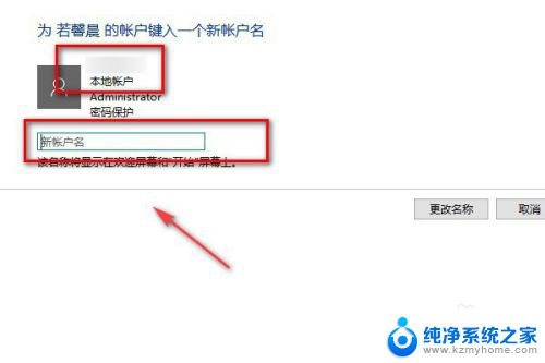 怎么更改电脑账户管理员名称 Win10管理员用户名字如何更改