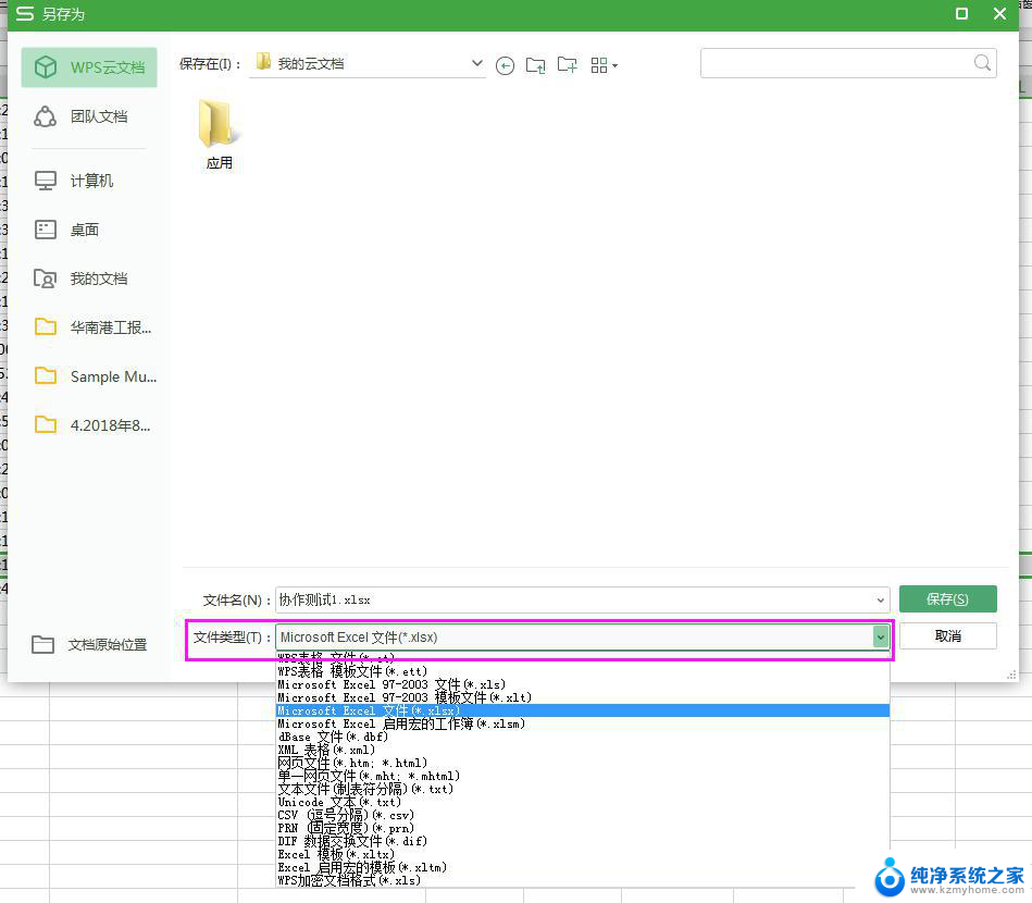 wps更改文件格式 wps怎样更改文件格式