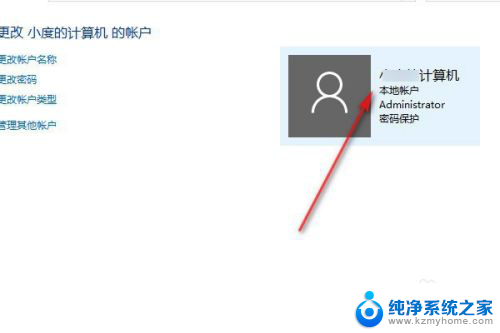 怎么更改电脑账户管理员名称 Win10管理员用户名字如何更改