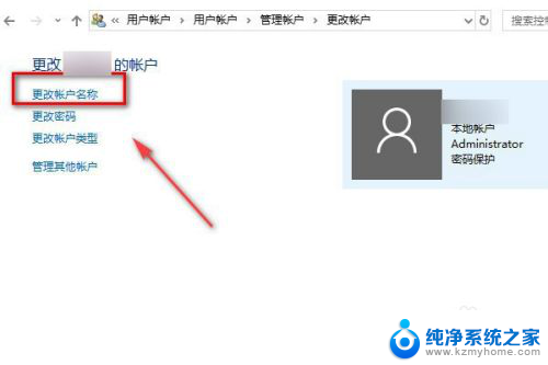 怎么更改电脑账户管理员名称 Win10管理员用户名字如何更改