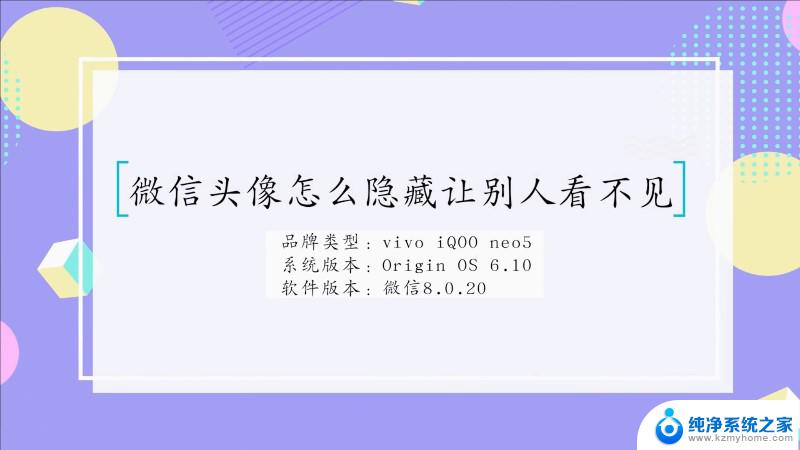 微信头像不想让别人看见怎么办 微信头像如何隐藏让别人无法看到