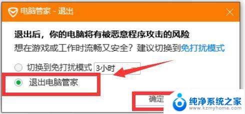 怎么关闭腾讯电脑管家 电脑管家如何暂时停用
