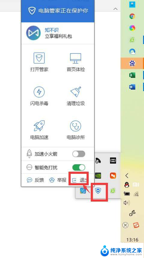 怎么关闭腾讯电脑管家 电脑管家如何暂时停用