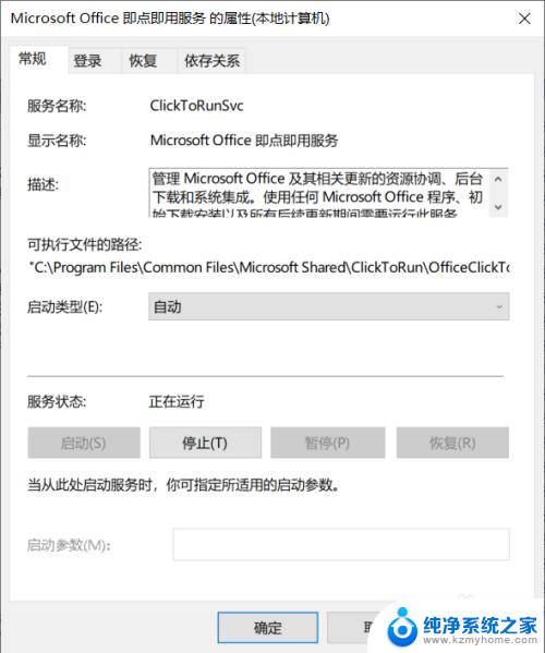 office更新应用程序无法正常启动 office正在更新中应用程序无法启动怎么解决