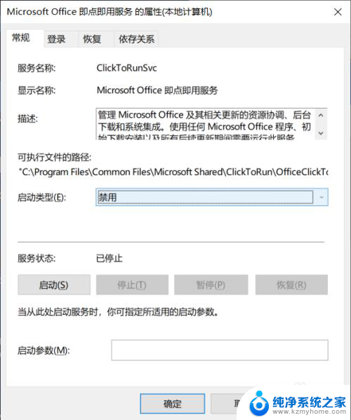 office更新应用程序无法正常启动 office正在更新中应用程序无法启动怎么解决