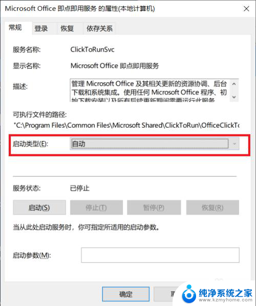 office更新应用程序无法正常启动 office正在更新中应用程序无法启动怎么解决