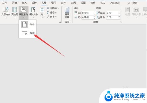 word只有一页横向怎么设置 Word如何将内容横向排列到单独一页