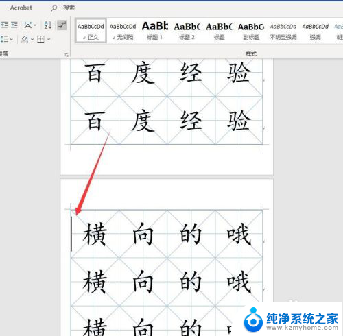 word只有一页横向怎么设置 Word如何将内容横向排列到单独一页