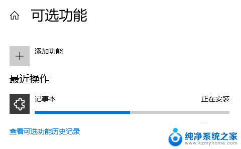 电脑记事本不小心删除了怎么恢复 win10系统记事本被卸载后如何重新安装